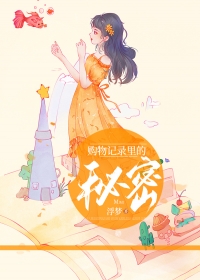 购物记录里的秘密