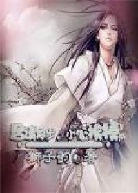 君请停步，小心挨揍