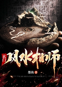 玄门风水相师