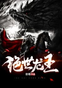 绝世龙王