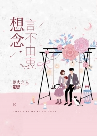 想念言不由衷
