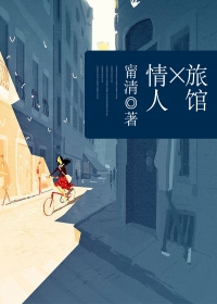 情人旅馆